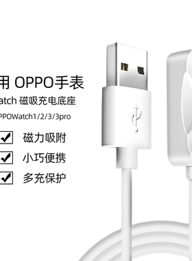 适用于oppowatch3/3Pro手表充电器watch2智能手表充电底座1代手表磁吸充电线2代充电器41mm/46mm官方同款配件