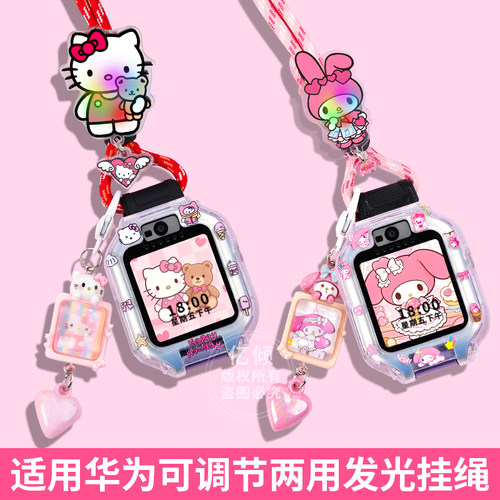 适用华为儿童电话手表表带