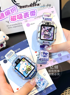 【卡通刺绣】适用华为儿童电话手表表带5x pro保护壳3Pro保护套4X新耀3pro超能版3S配件5活力版5pro通用5X