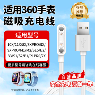 快充2440 装 PRO w110 w370 11X w901 SE5原磁吸式 适用360儿童电话手表充电线充电器11X W903