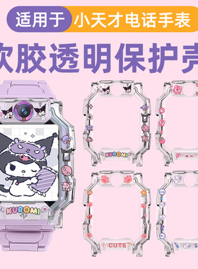 适用小天才电话手表Z11/Z9/Z8儿童Z10少年版Z7透明Z6pro保护壳Z1卡通Z6/D2a/D3表带Q1A/Z2钢化膜D5表套配件