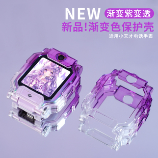 Z11透明Z6pro D2a Z2钢化膜表套配件 渐变系列适用小天才电话手表Z10保护壳Z9 D3表带Q1A Z8少年版