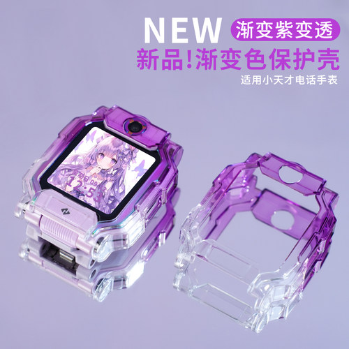 渐变系列适用小天才电话手表Z10保护壳Z9/Z8少年版Z11透明Z6pro/Z1/D5/D2a/D3表带Q1A/Z2钢化膜表套配件