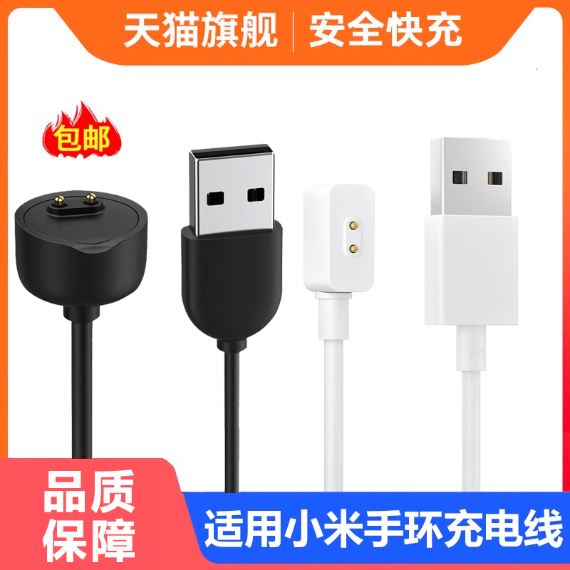适用小米手环充电线/充电器