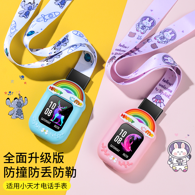 穿戴表套小天才电话挂绳表