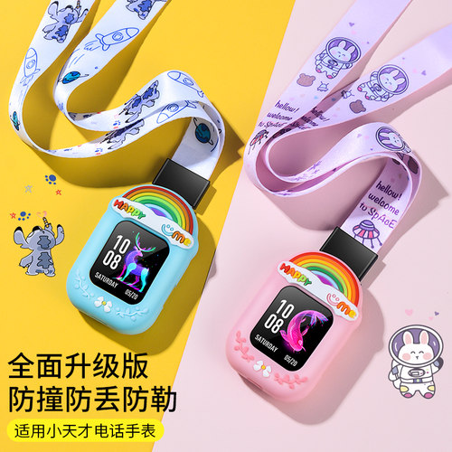 穿戴表套小天才电话挂绳表