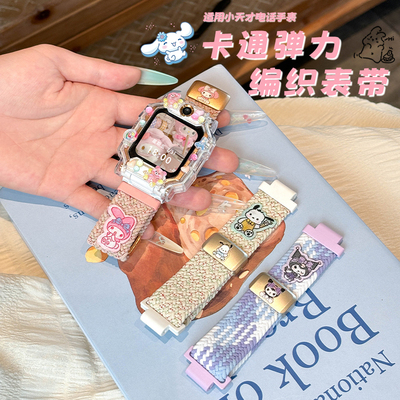 涵众润生小天才电话手表表带手链