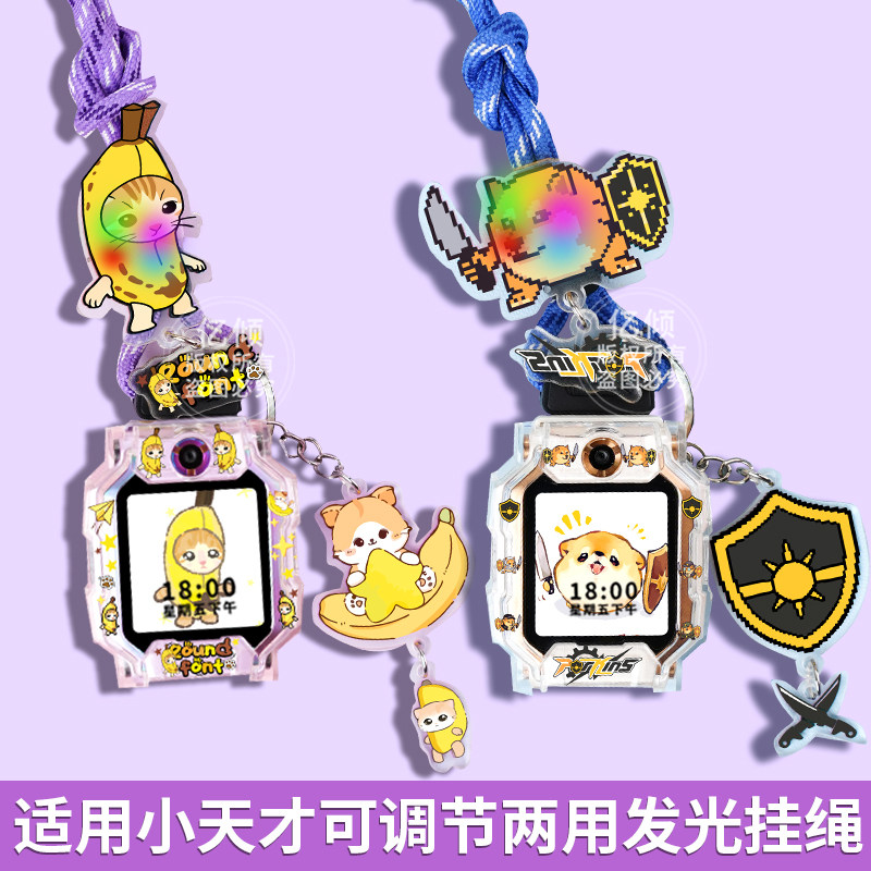 【我的刀盾发光系列】适用小天才电话手表表带Z6A挂绳Z7/Z8/Z9/Z10/Z11/Z12/D5儿童D3/D2挂脖套Q1A保护壳图片