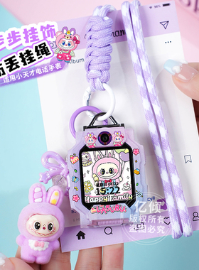 适用小天才电话手表表带z11/z10挂绳z6pro挂脖套z9/z7s/z8/d2/q1a/q2a/q3/u3/d5可调节高级绳新品儿童保护套