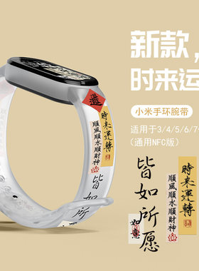 时来运转适用小米手环5/4小米手环6替换带3nfc版腕带智能手表7表带运动三四五六七代7男女非原装学生个性潮