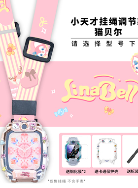 【可调节长度】适用小天才电话手表Z7Z9Z10Z8挂绳Y06卡通挂脖子Z1Z2Z3Z6D1保护壳D2D3Q1Q2Q1A防摔壳伸缩挂件