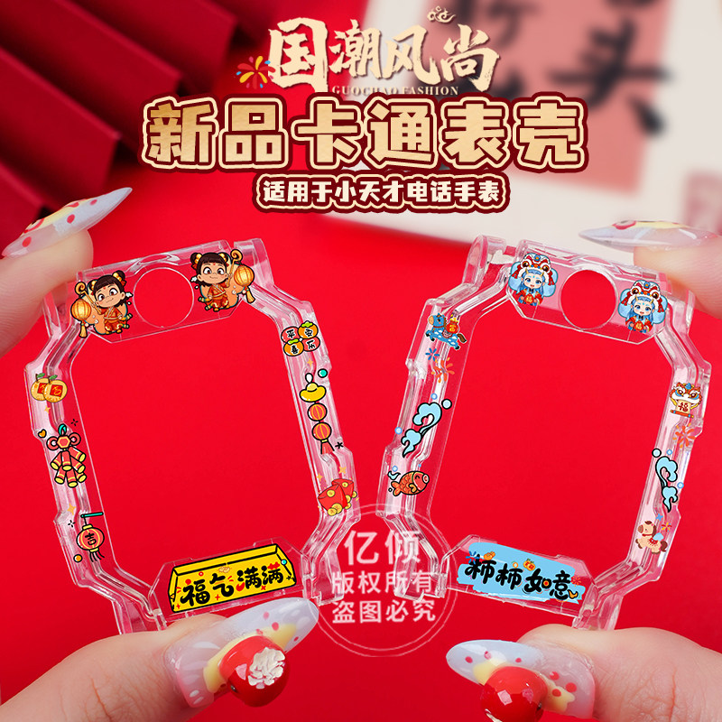 【新年限定壳】适用小天才电话手表Z6A保护壳Z11儿童Z10/Z9/Z8/Z7表套Z6S/D5/D2/D3/Q1A/Q3表带Q2A钢化膜,智能设备,智能手表手环表带/腕带,淘宝优惠券,粉丝福利购,淘宝优惠卷