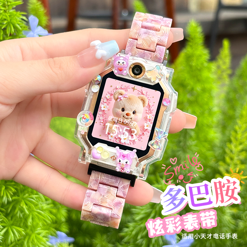 涵众润生小天才电话手表表带手链