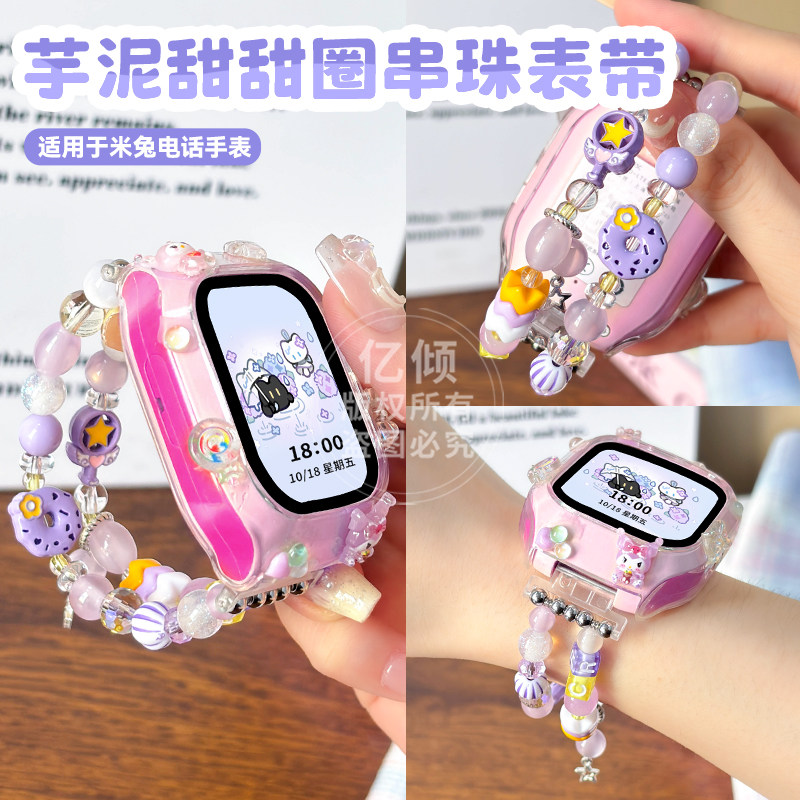 涵众润生米兔儿童电话手表表带图片