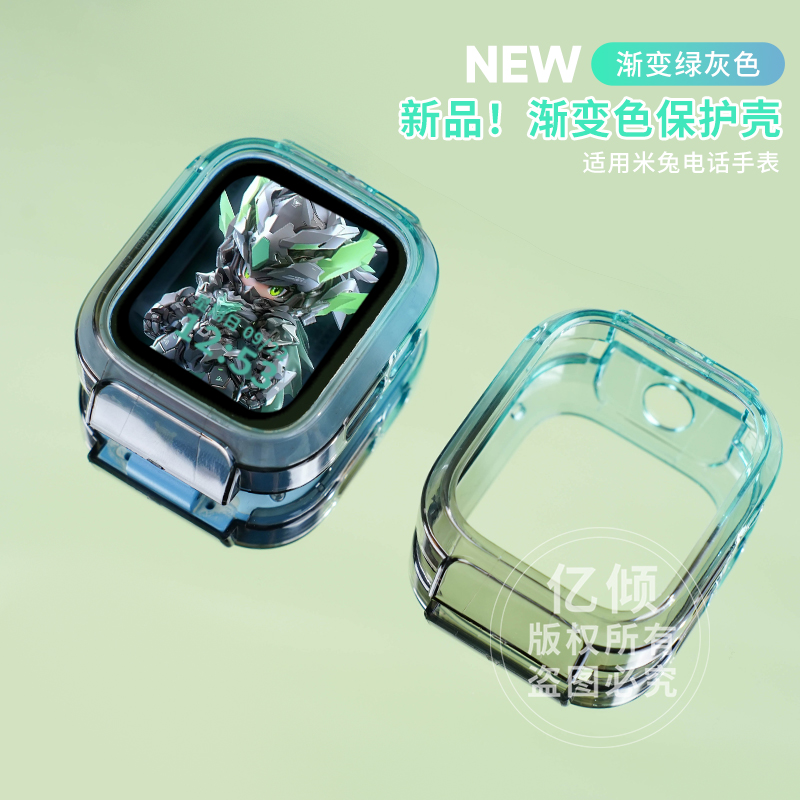 适用米兔儿童电话手表壳