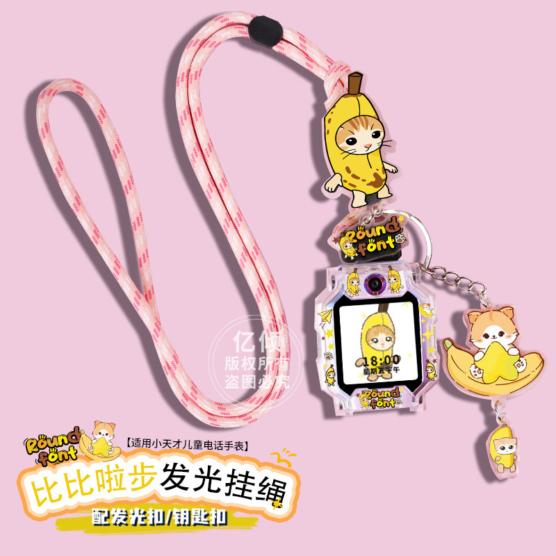 【我的刀盾发光系列】适用小天才电话手表表带Z6A挂绳Z7/Z8/Z9/Z10/Z11/Z12/D5儿童D3/D2挂脖套Q1A保护壳图片