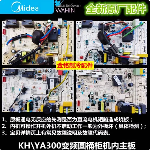 美的主板KFR-72L/BP3DN1Y-YA300