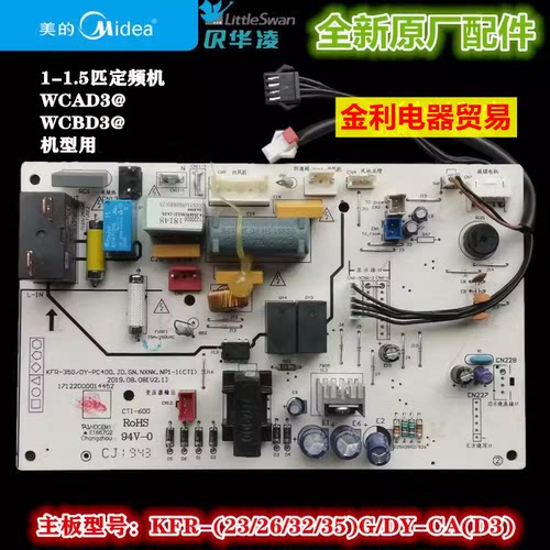 美的空调主板KFR-35G/DY-CA