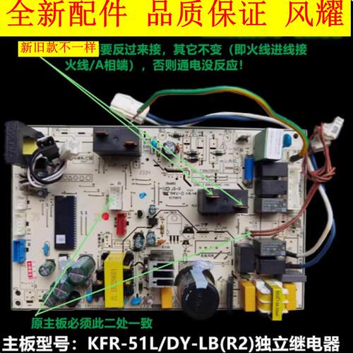美的空调风耀主板KFR-51L/DY-LB