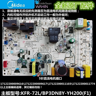 72L BP3DN8Y YH200 全新美 51L F1通用 圆柱柜机内主板KFR