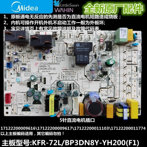 美的主板KFR-72L/BP3DN8Y-YH200