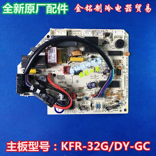 美的空调主板KFR-32GW/DY-GC(R2)