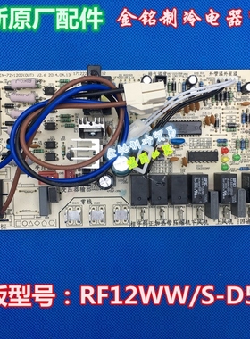 全新美的柜机空调5匹外机主板570L电脑板电路板RF12WW/S-D572/570