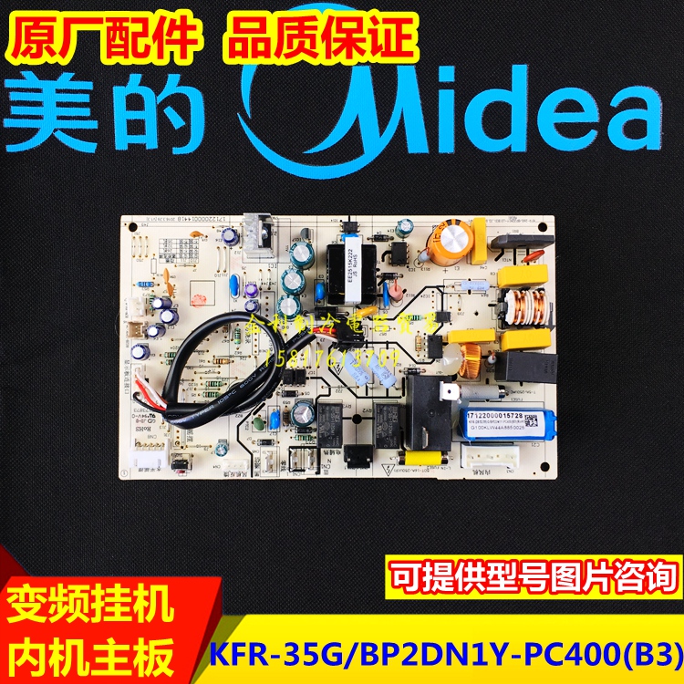 美的空调变频主板KFR-35G/BP2DN1Y-PC400(B3)内机PH400通用全新 大家电 空调配件 原图主图