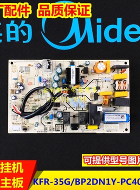 全新美的空调变频主板KFR-35G/BP2DN1Y-PC400/PH400/LE/LB通用