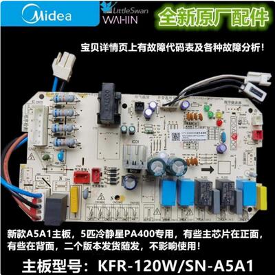美的5匹空调外机主板570L/5A0
