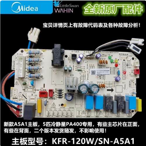 美的5匹空调外机主板570L/5A0