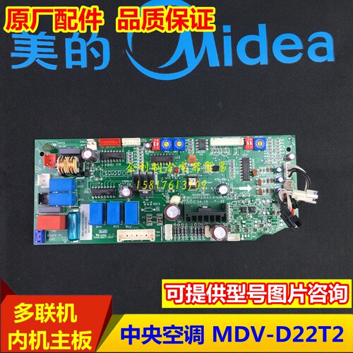 美的中央空调主板MDV-D22T2