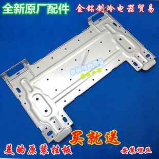 美的空调内机安装支架 挂墙板1-1.5匹32T3通用挂板 铁板架全新