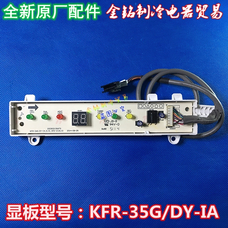 全新原装 美的空调配件 显示接收板 KFR-35G/DY-IA  高能星 大家电 空调配件 原图主图