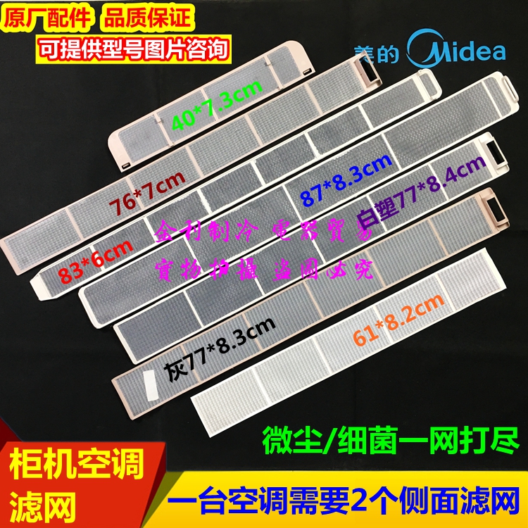 全新美的柜机空调滤网杀菌滤尘网