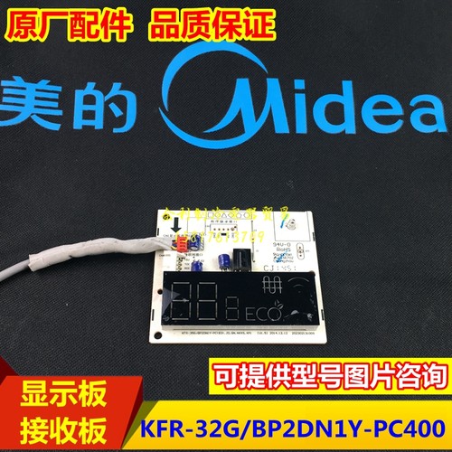 全新美的空调显示板PC400