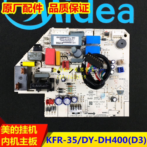 美的空调主板DA400/DH400省电星