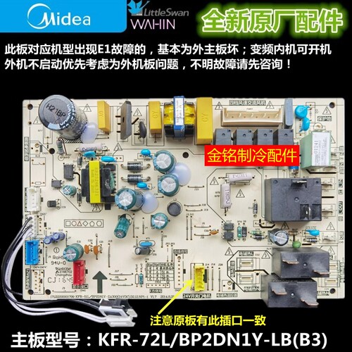 美的空调主板72L/BP2DN1Y-LB(B2)