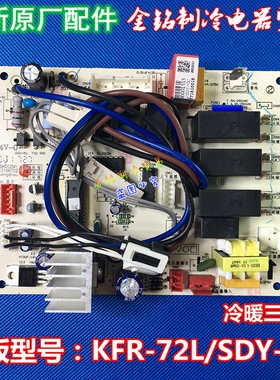 全新美的空调主板内机主板KFR-72/120L/SDY-GC通用3-5匹电路板