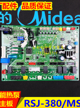 全新美的空气能热泵主板RSJ-380/MS-G电路板KFXRS-38II电脑板通用