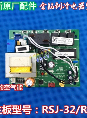 全新美的空气能热水器主板RSJF-32/RC室外主板RSJF32/WJ-B通用