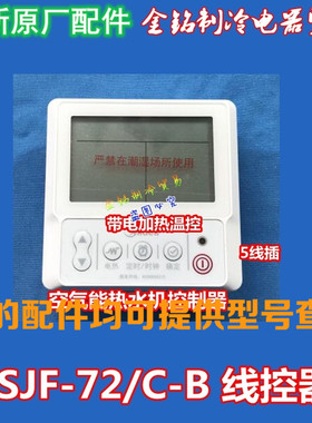 美的空气能热泵热水机RSJF-72/C-B水循环通用线控器KJRH-86B/GS-B