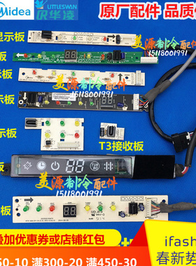 全新美的定频空调显示板接收板KFR-32GW/DY-J/X/IA/GC/T6变频通用