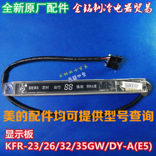 全新美的空调显示板KFR-23/26/3
