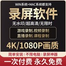 电脑录屏软件直播游戏视频录制电脑屏幕录制软件4K高清无水印MAC