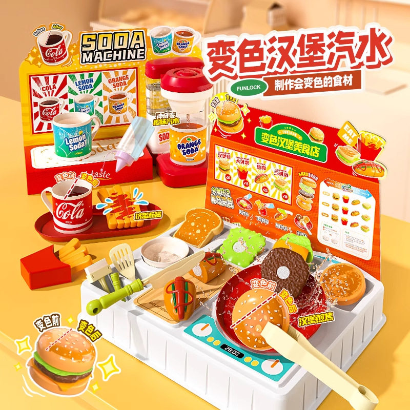 儿童遇水变色汉堡包饮料机玩具