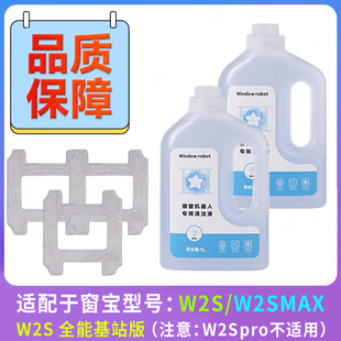 适配于科沃斯窗宝擦窗布抹布W2/W2S MAX/W2S全能基站版清洁液