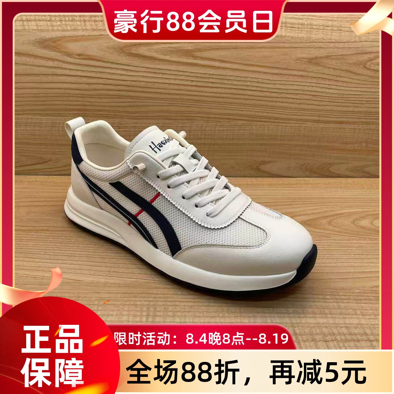 豪行2026年夏季新品时尚休闲运动软底单网男单鞋56223072专柜正品
