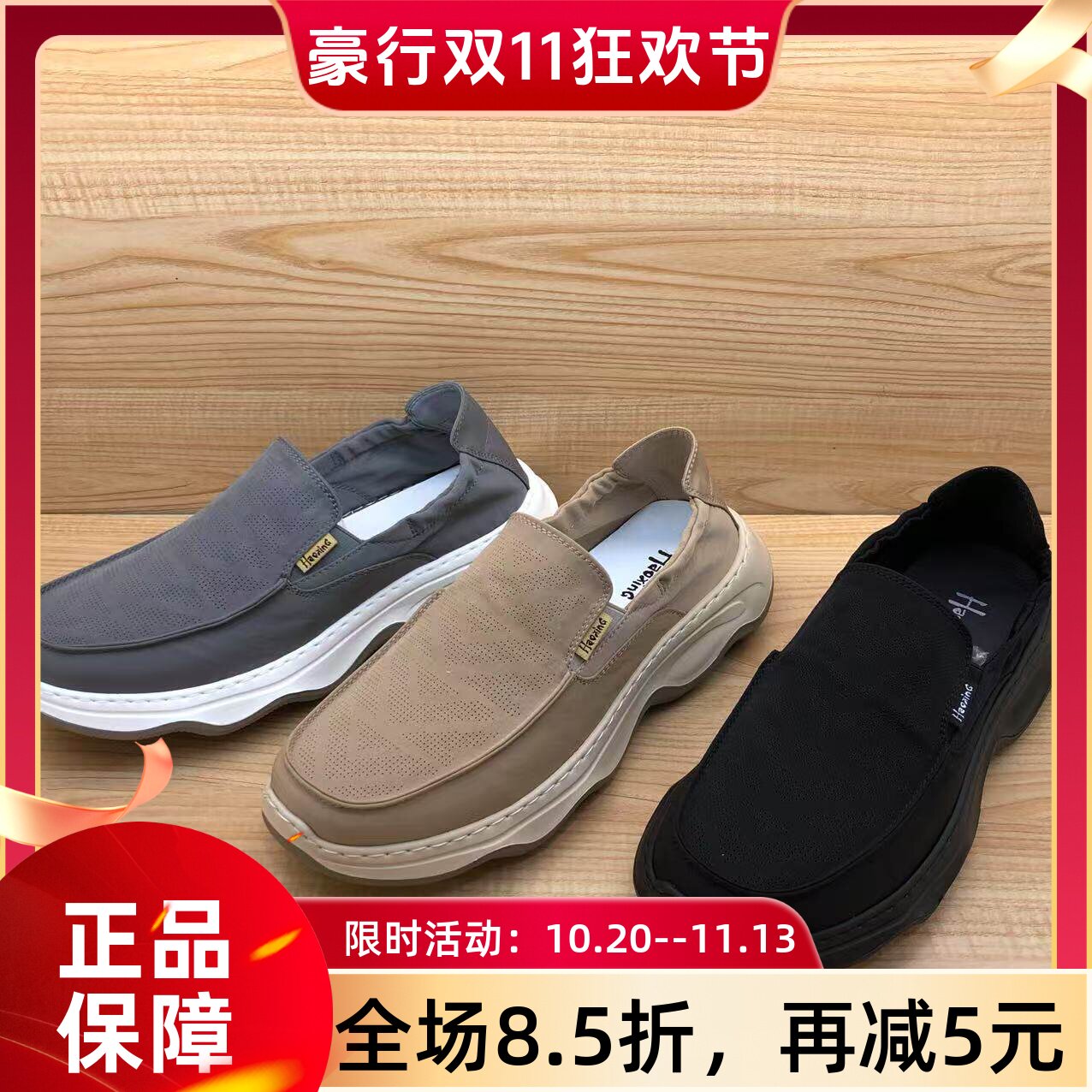 豪行2025夏季新品时尚休闲透气软底简约男单布鞋15205215专柜正品