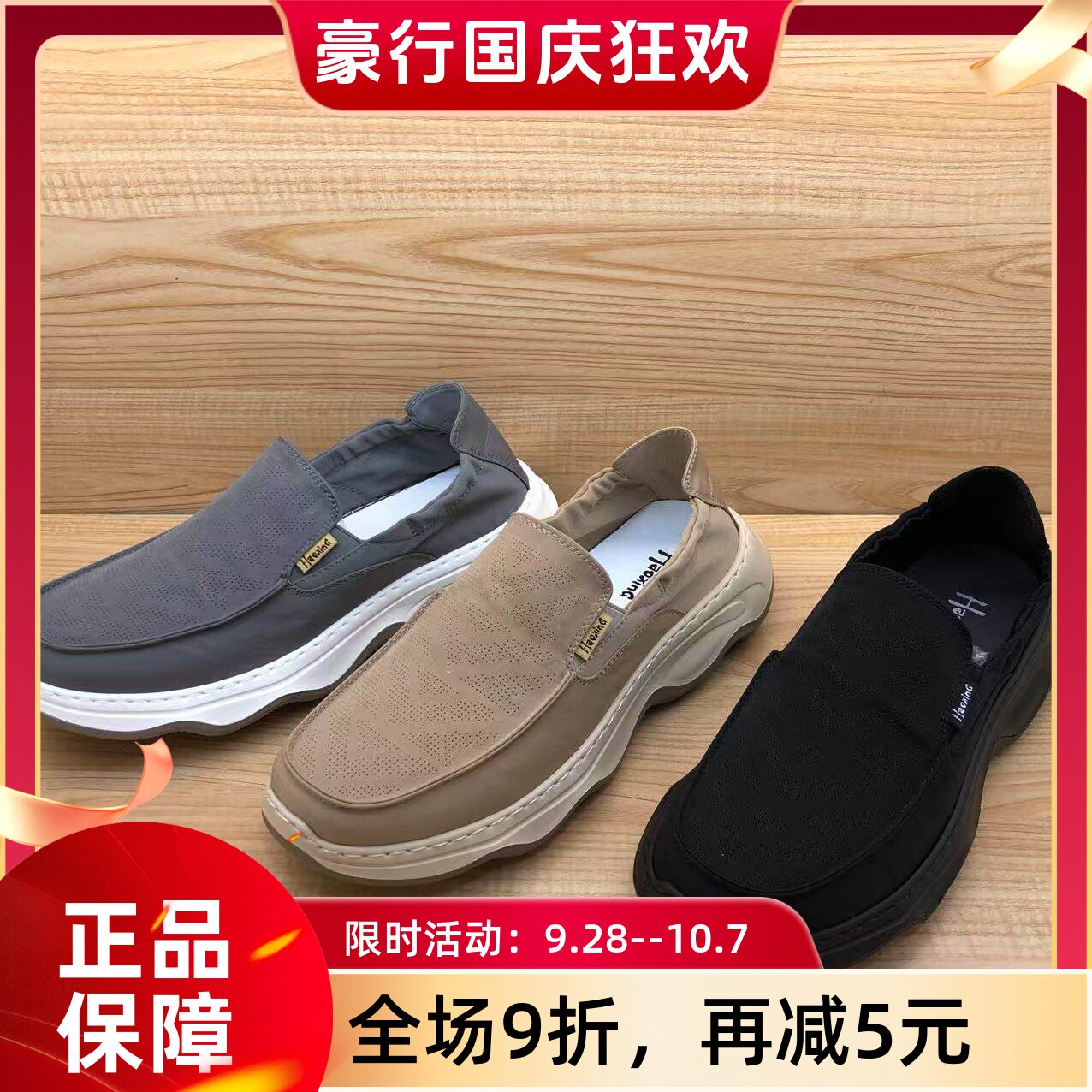 豪行2025夏季新品时尚休闲透气软底简约男单布鞋15205215专柜正品
